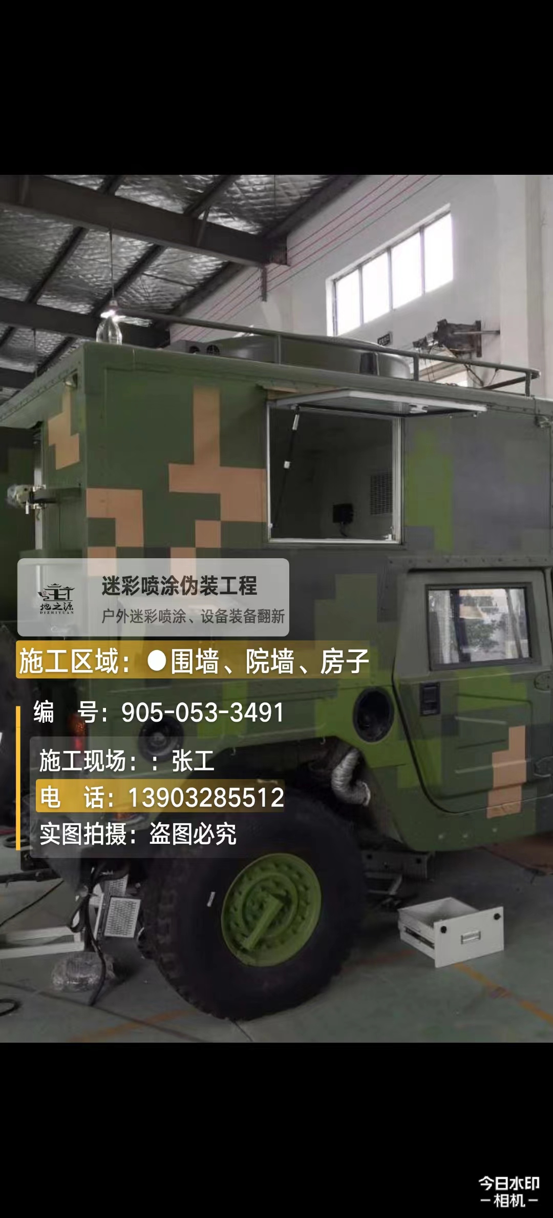 阳江  这份外墙迷彩漆施工报价清单按 “项目明细 